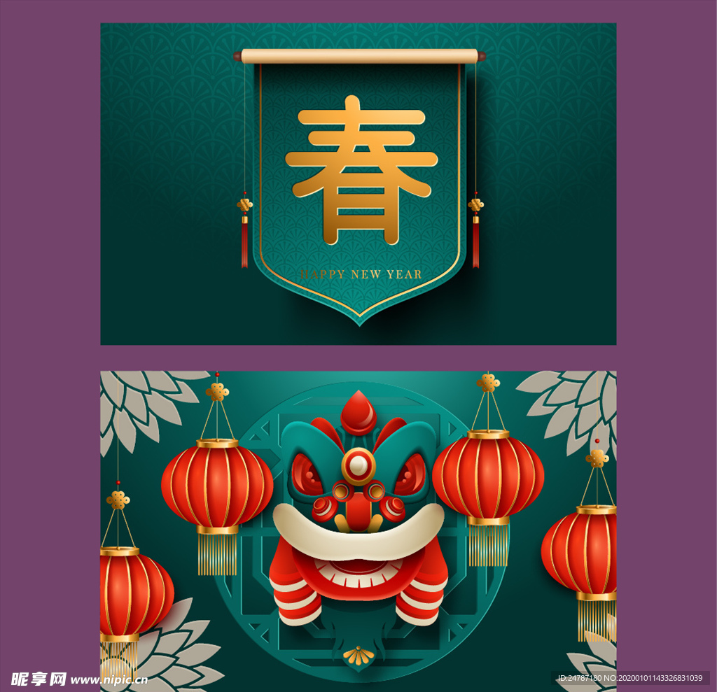 新年