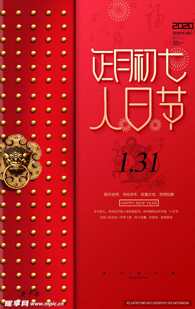 新年海报