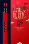 新年海报
