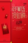 新年海报