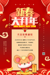 春节放假通知
