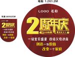 周年庆