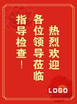 欢迎牌