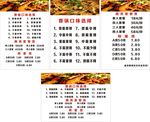 麻辣香锅