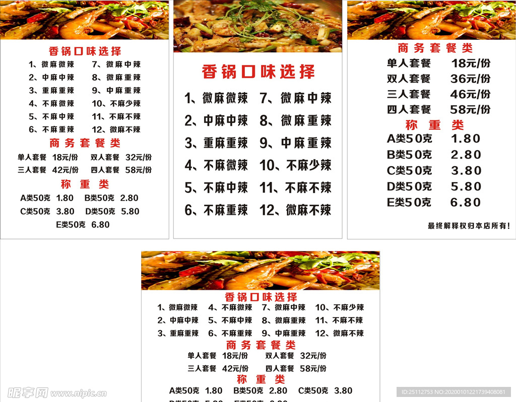 麻辣香锅