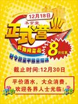 营业海报