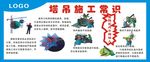 塔吊施工常识