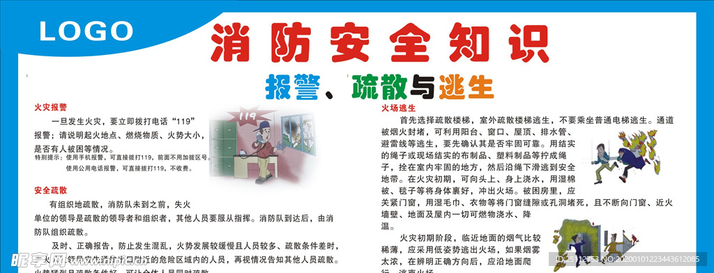 消防安全