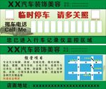 汽车美容停车牌