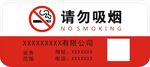 请勿吸烟