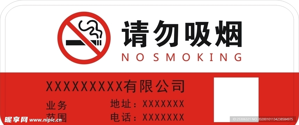 请勿吸烟