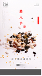 腊八海报