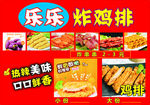 热辣美味炸鸡排小吃海报