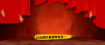 舞台