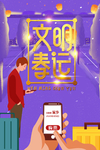 文明