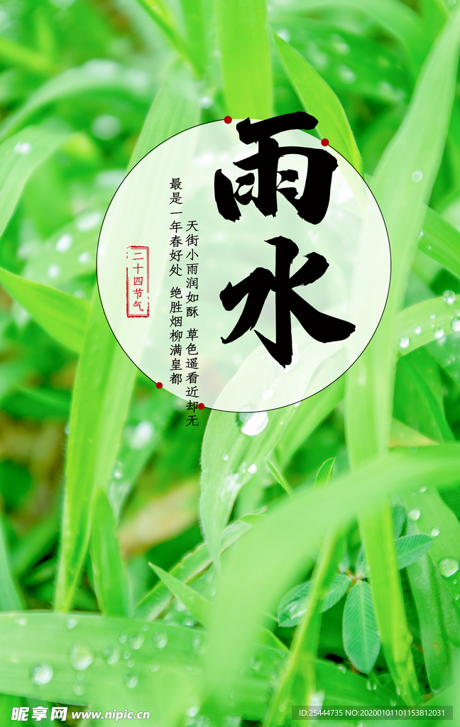 雨水