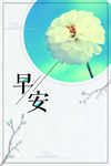早安