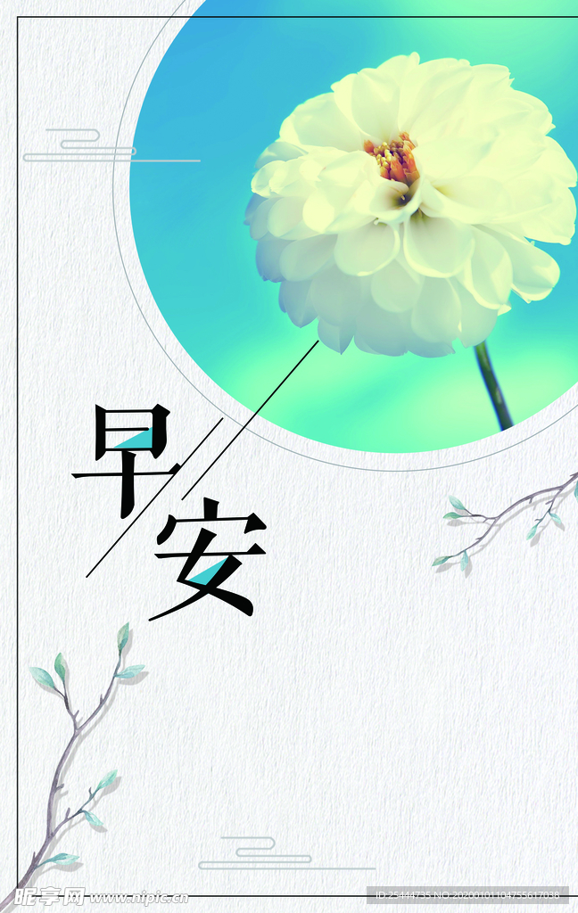 早安