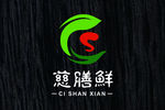 濨膳鮮