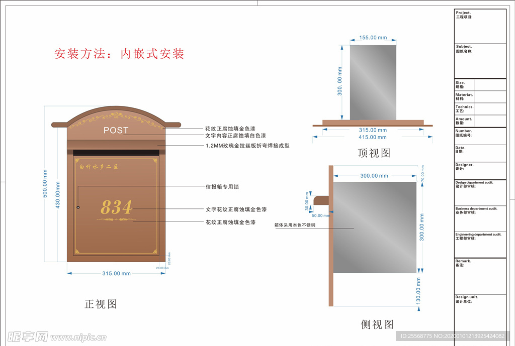 别墅信报箱