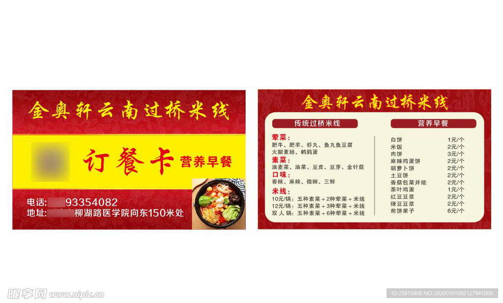 米线砂锅订餐卡