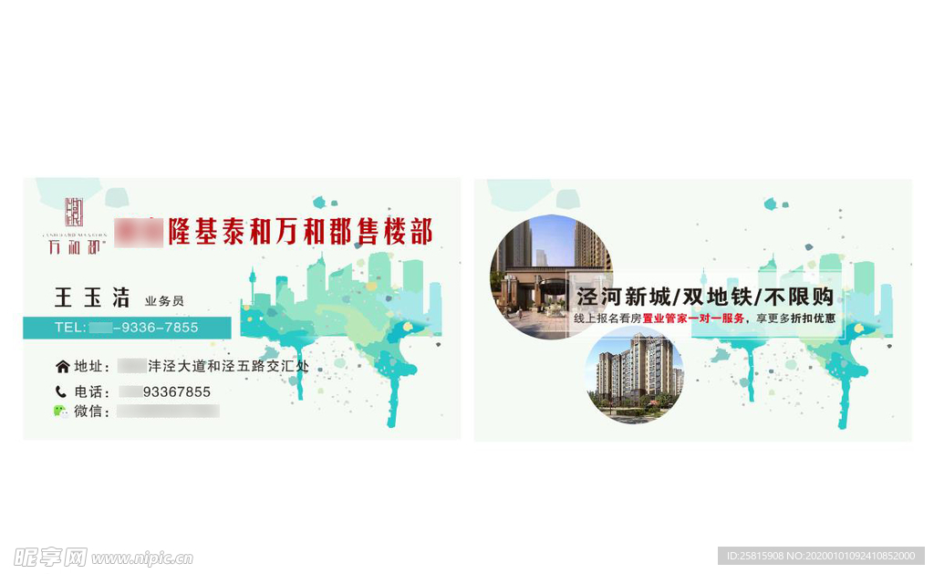 简约房地产销售名片