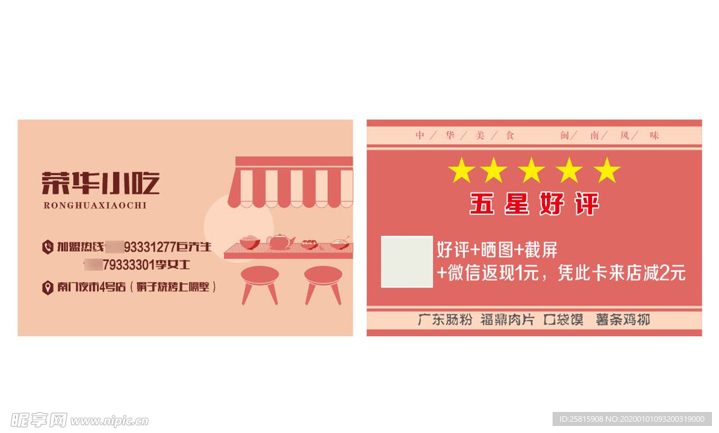 小吃送货订餐名片