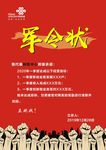 联通军令状