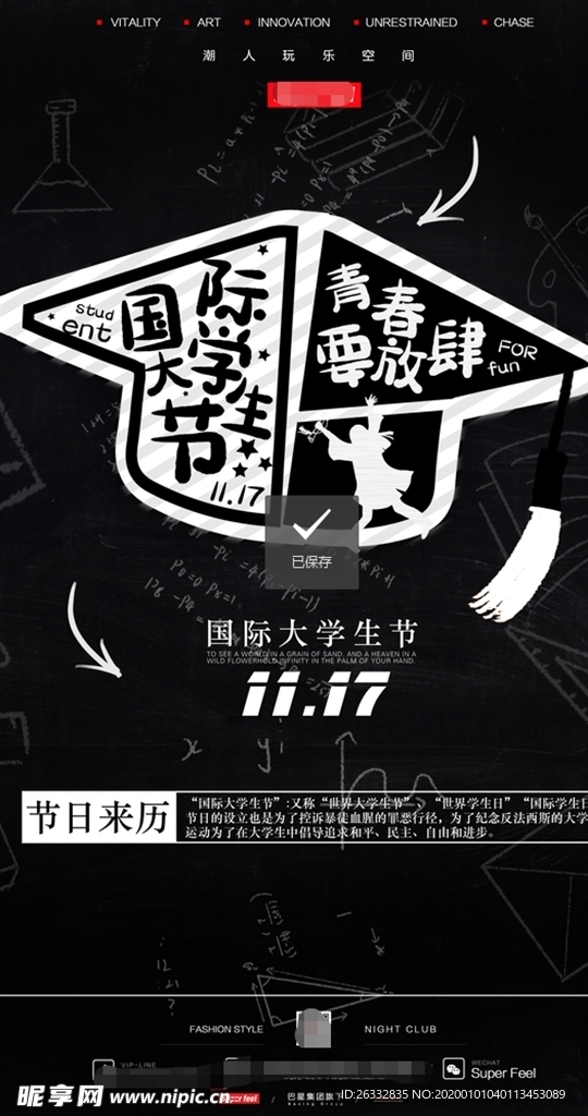 国际大学生节