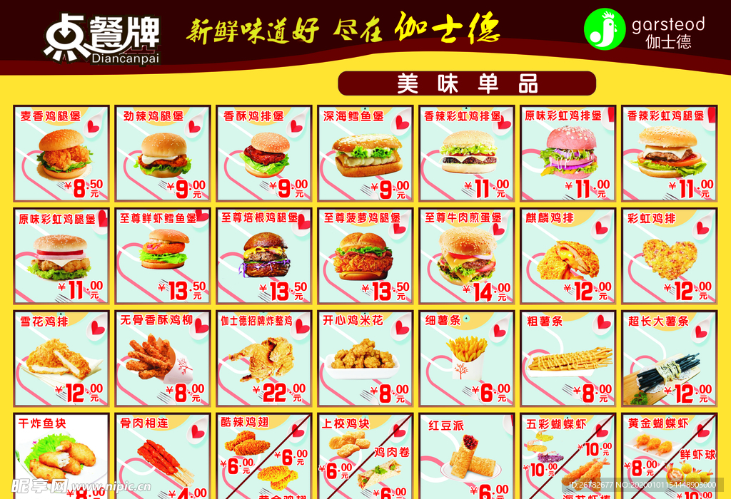点餐牌