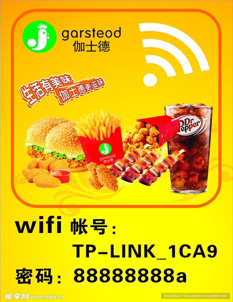 伽士德免费WIFI