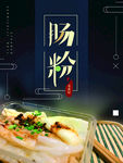 肠粉