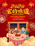 家的味道