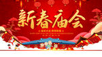 新春庙会