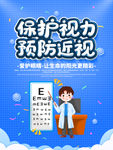 保护视力