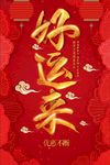 好运来