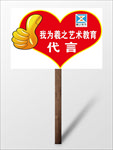 心形教育机构大拇指手举牌