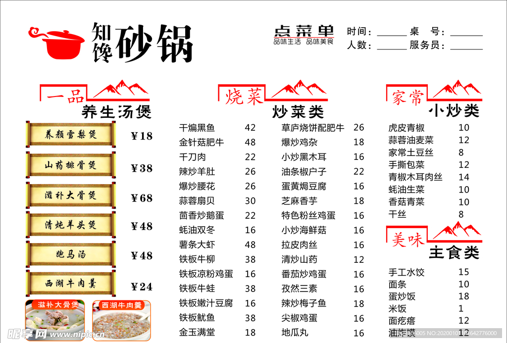 砂锅菜单