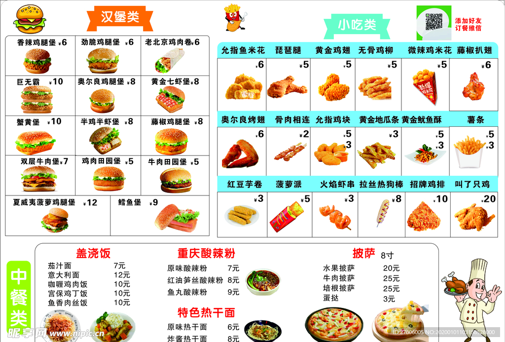 汉堡小吃