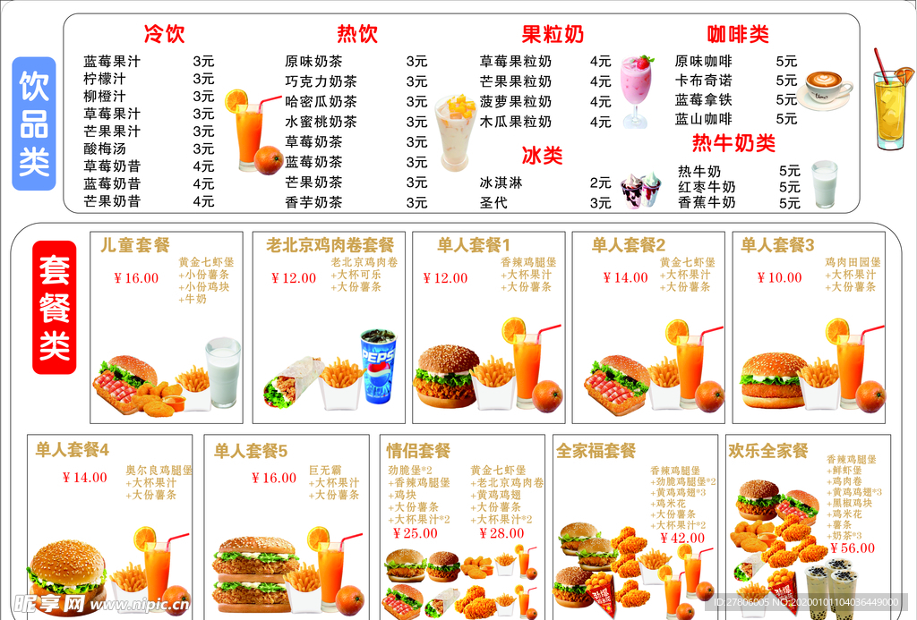 汉堡套餐