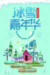 冰雪嘉年华旅游冬季海报