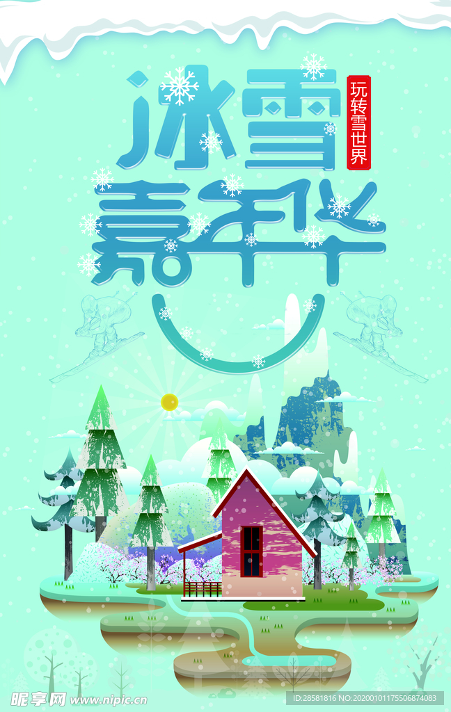 冰雪嘉年华旅游冬季海报