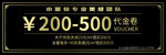 代金卷
