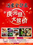庆元旦单页