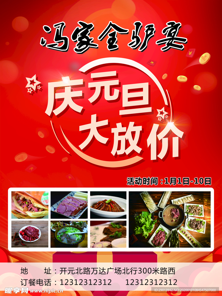 庆元旦单页