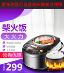 电饭煲主图