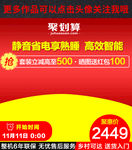 聚划算主图