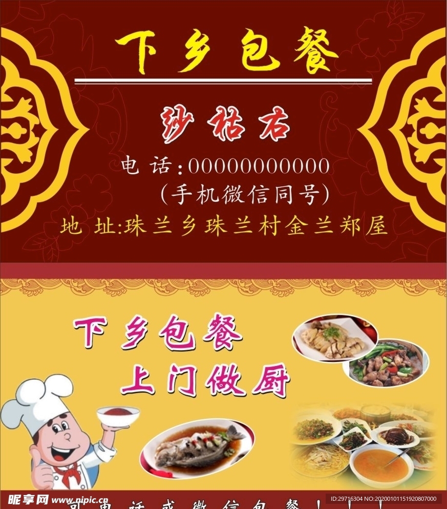 下乡包餐名片
