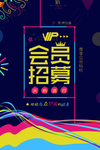 会员招募