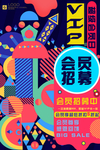 会员招募